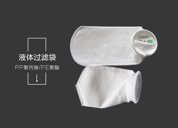 PP/PE滤袋